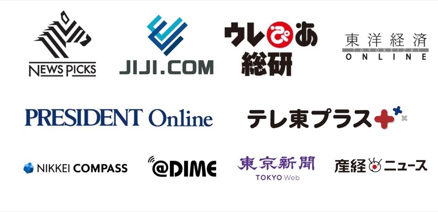メディア掲載実績